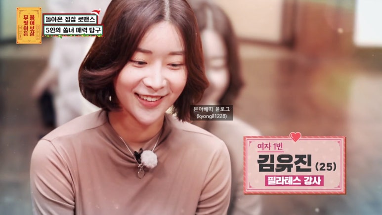 물어 무엇 보살 김유진 이든 무엇이든물어보살 한옥 물어 무엇 보살 김유진 이든 것이 서장훈,