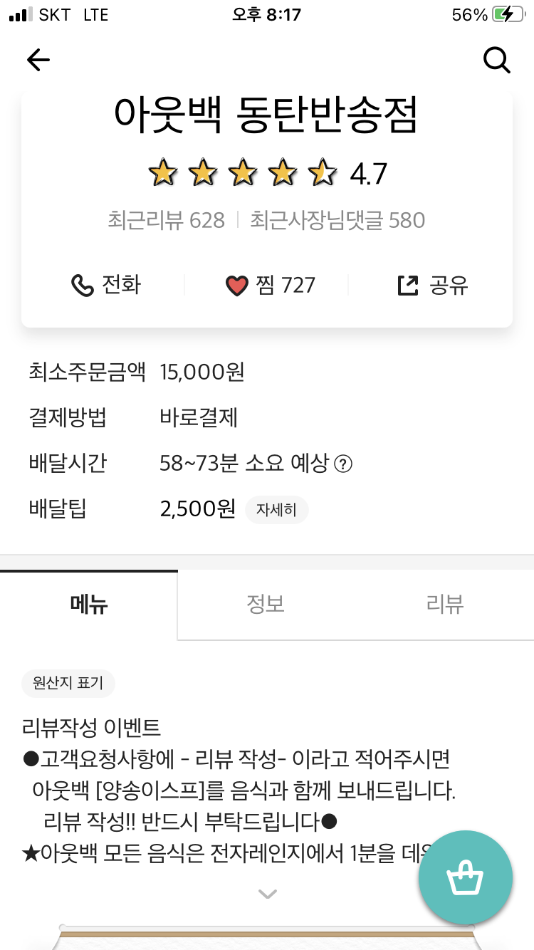아웃백딜리버리동탄 이미지