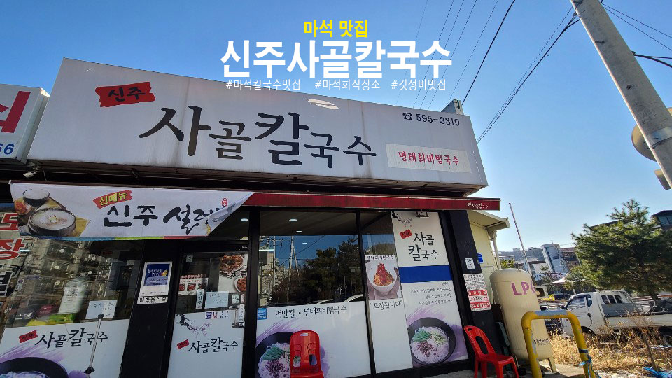 연일칼국수 이미지