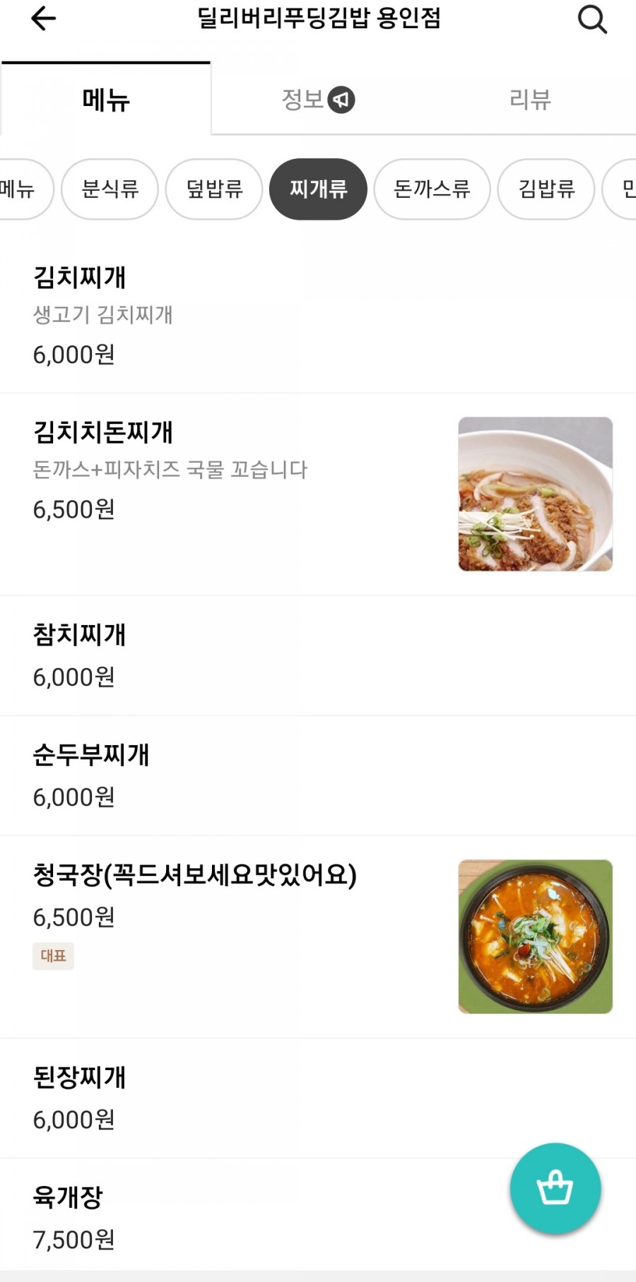 딜리버리푸딩김밥 이미지