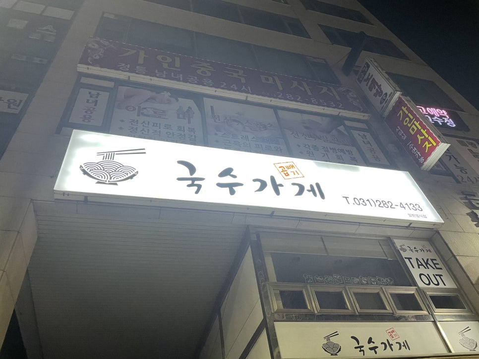 곱빼기국수가게 이미지