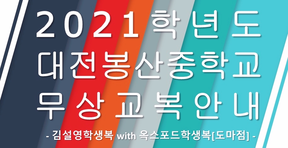 대전봉산중학교 이미지