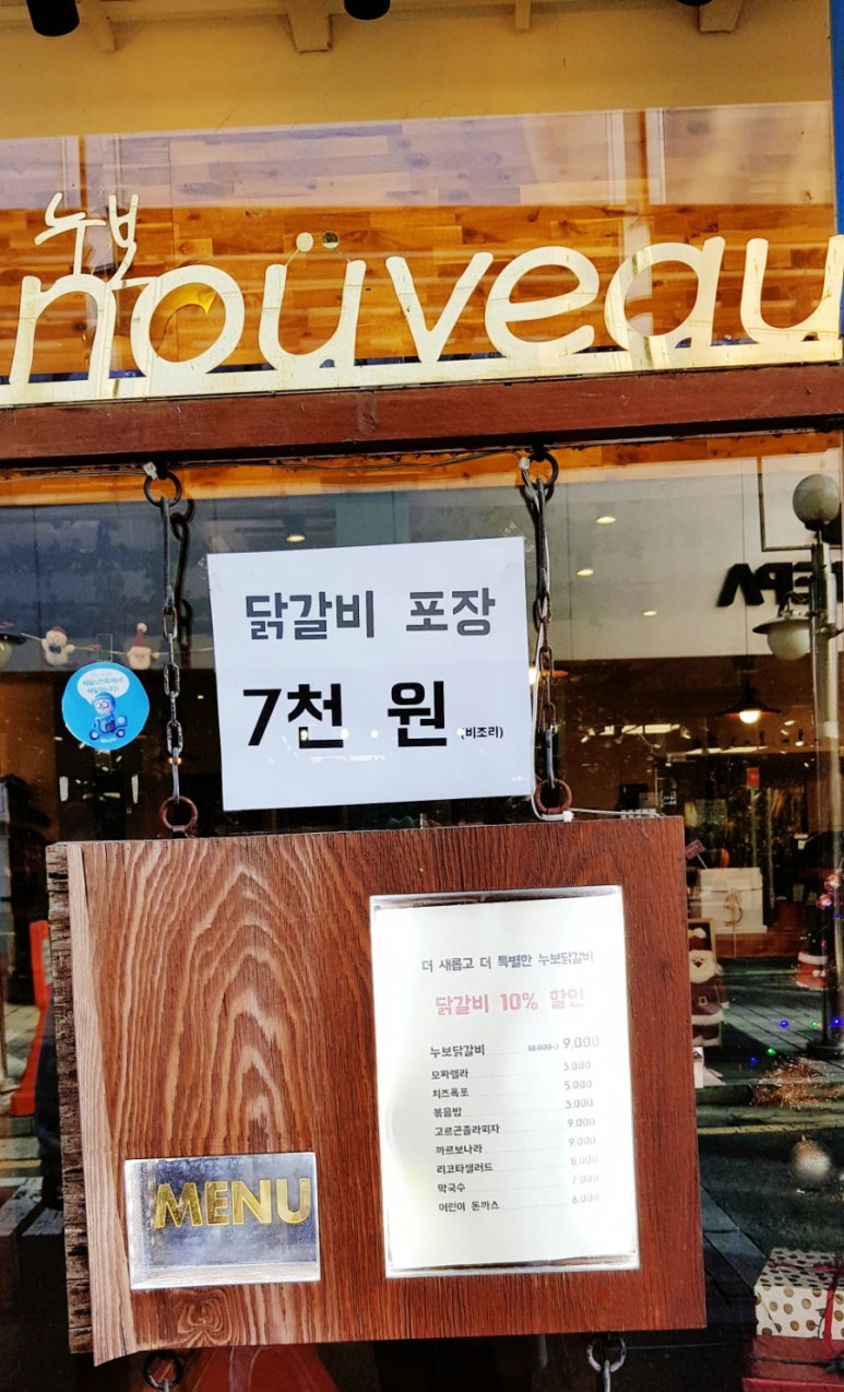 누보닭갈비 이미지