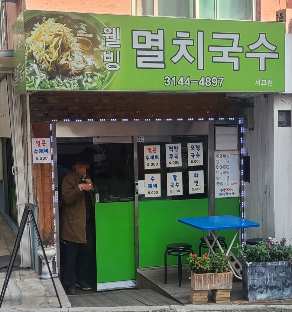 멸치국수(서교점) 이미지