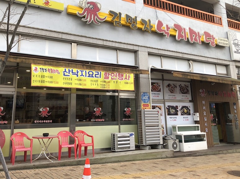김명자낙지마당영통점 이미지