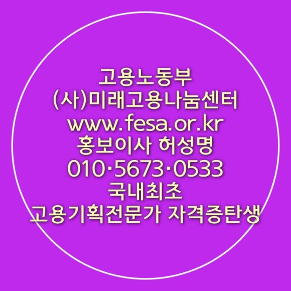 미래고용나눔협회 이미지