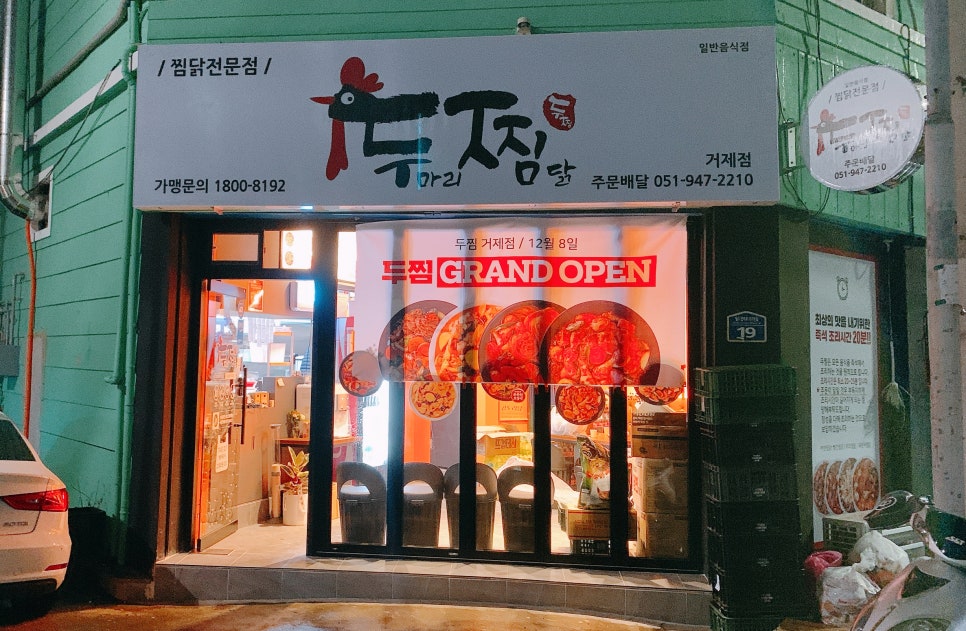두마리찜닭두찜부산 이미지