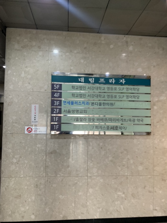연세플러스치과 이미지