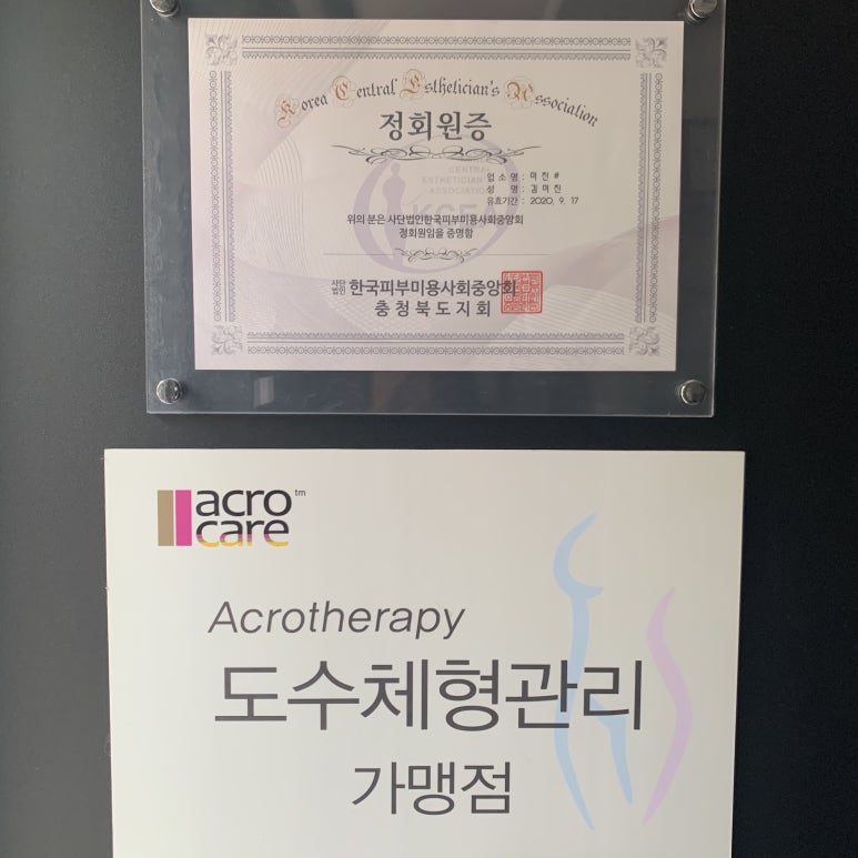 미진체형관리 이미지