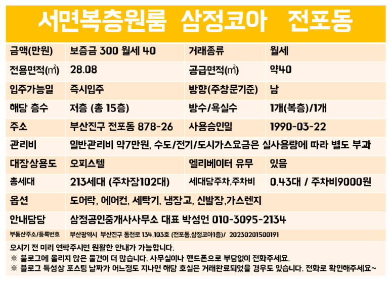 이마트24전포삼정코아점 이미지