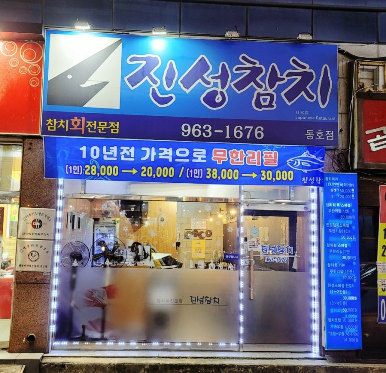 진성참치 이미지
