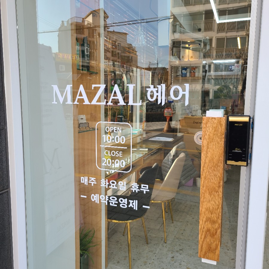 미가미용실 이미지