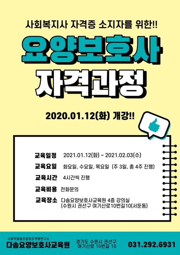 다솜 요양보호사교육원 이미지
