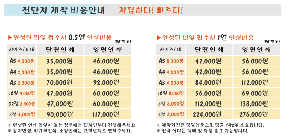 부천전단지배포 이미지