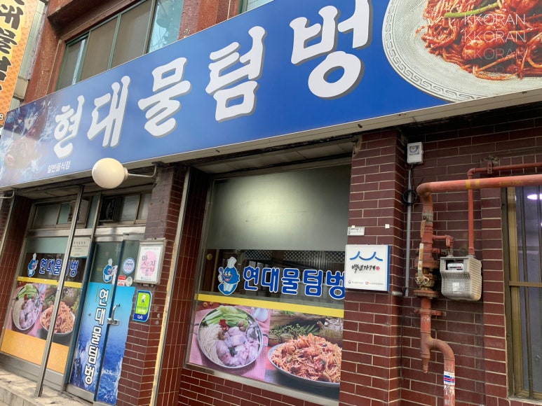 물텀벙아구찜 이미지