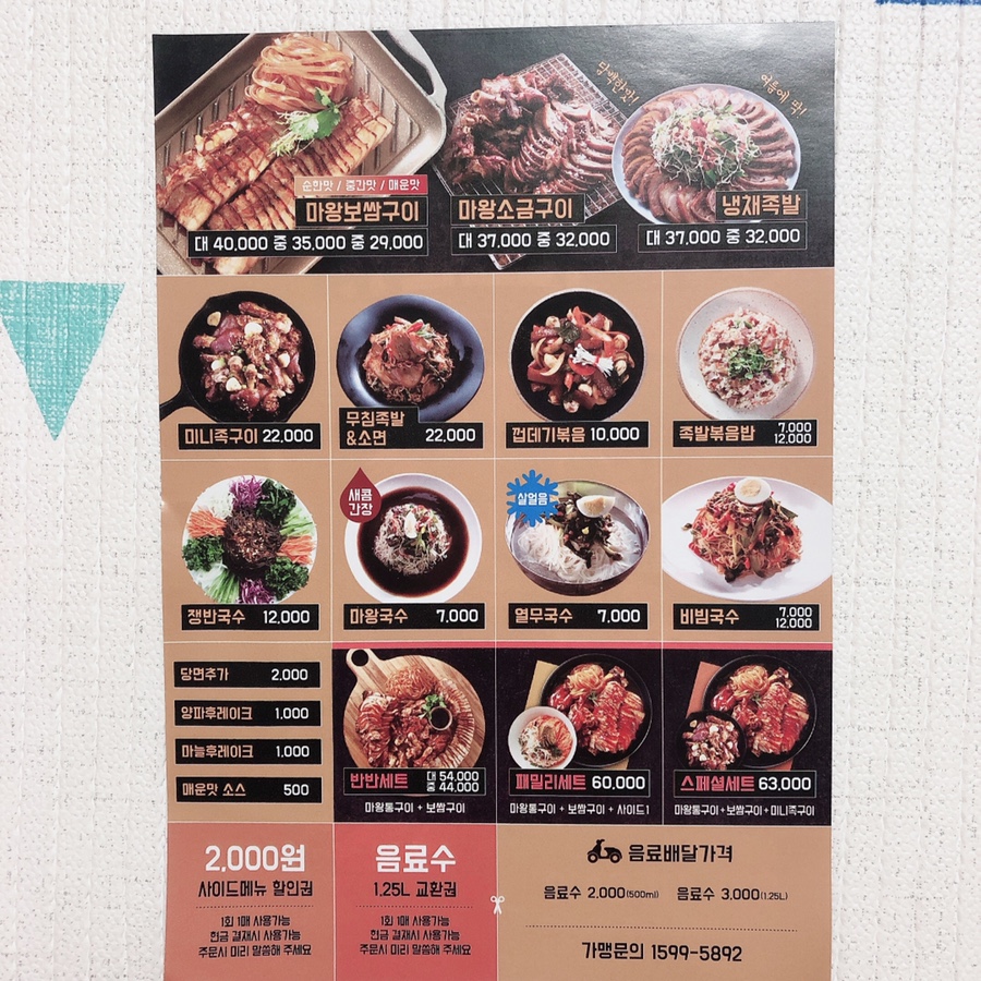 마왕족발시흥 이미지
