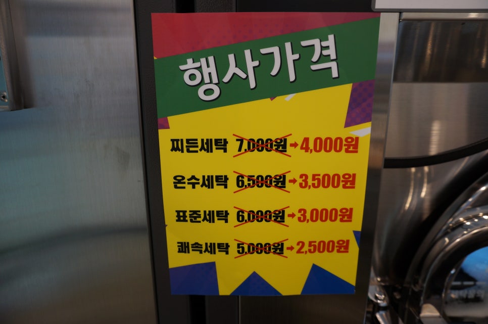 다모아세탁소 이미지