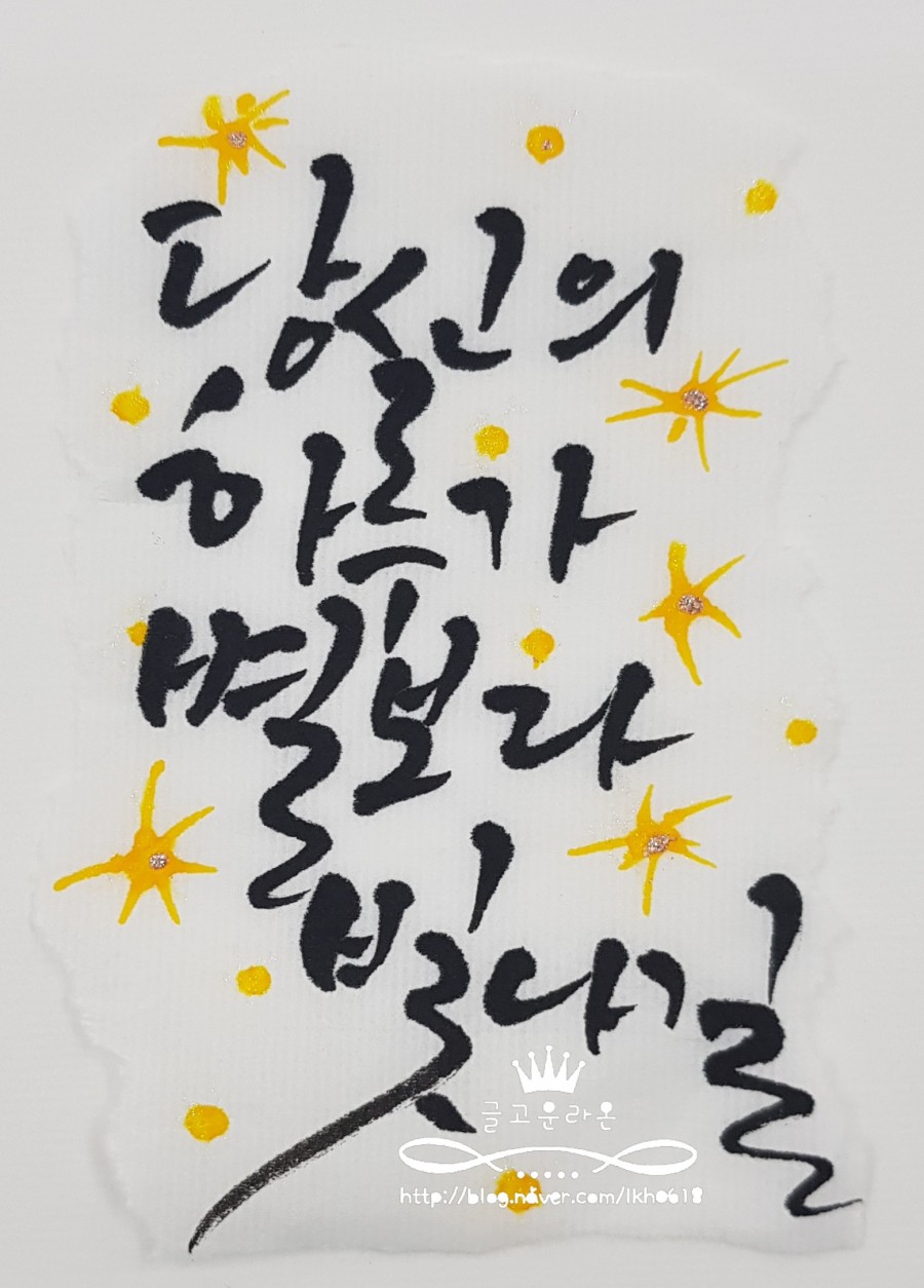 글라온캘리그라피 이미지