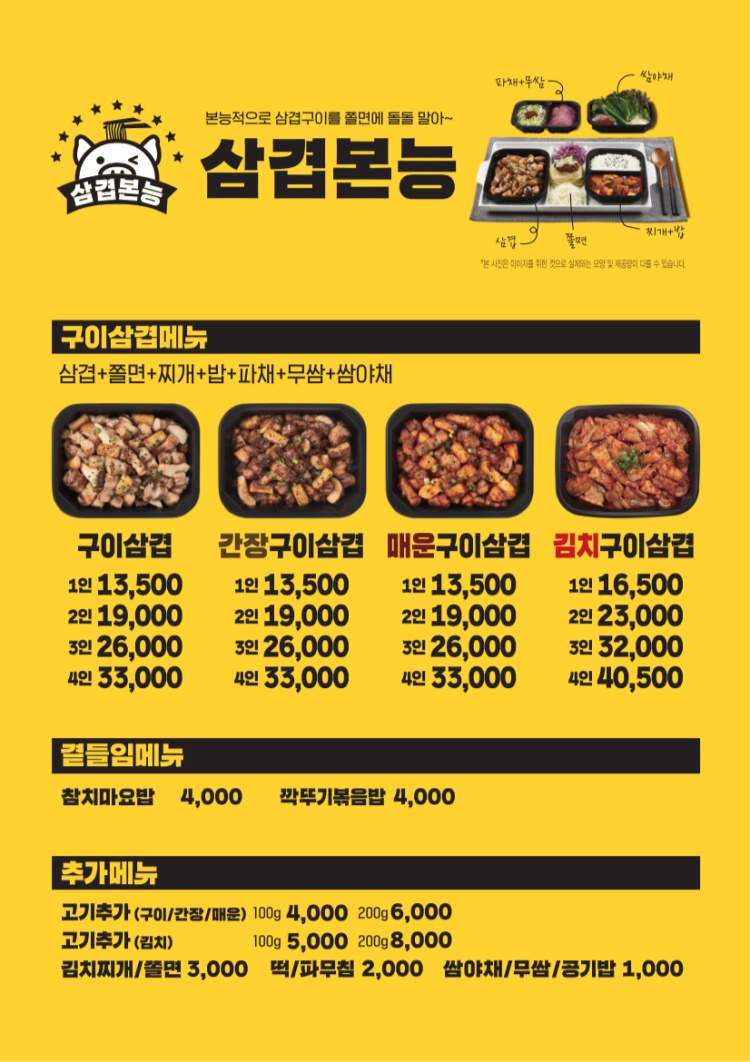 꿀꺽삼겹 이미지