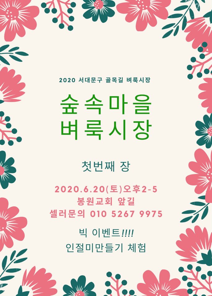 숲속마을세탁소 이미지