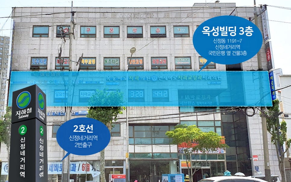 연세네이버치과교정과치과의원 이미지
