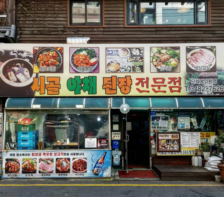 시골의맛 이미지