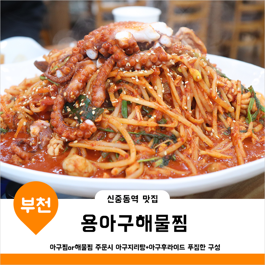 용아구해물찜 이미지
