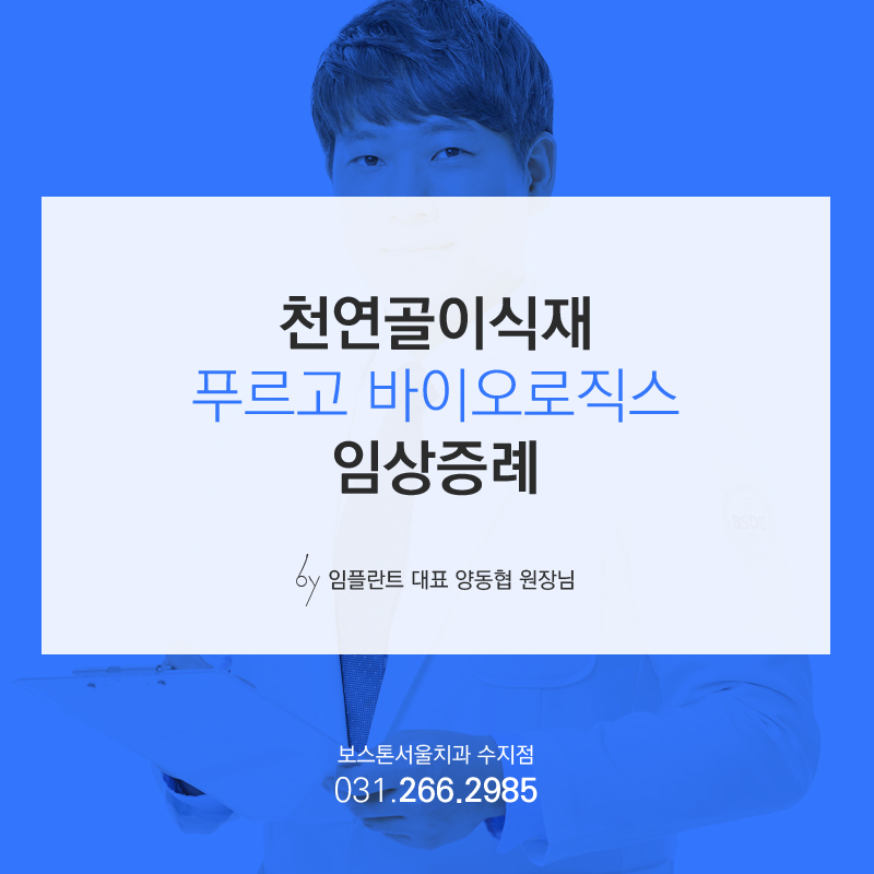 용인보스톤치과의원 이미지
