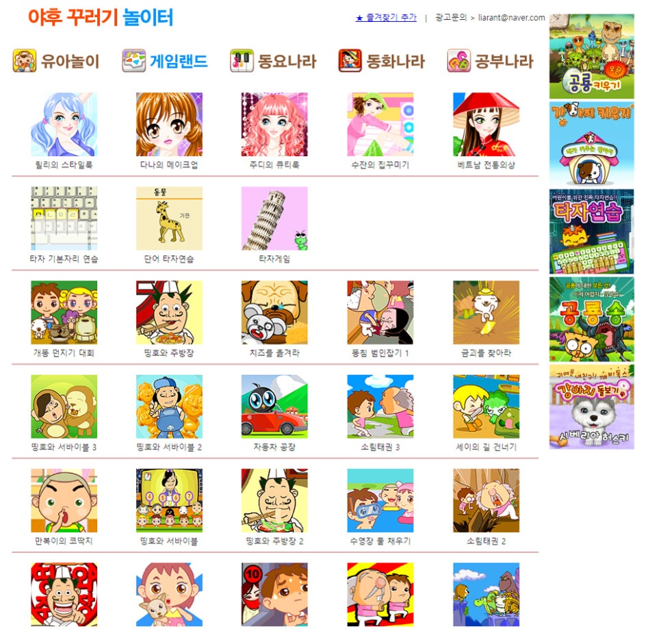 놀이터게임랜드 이미지