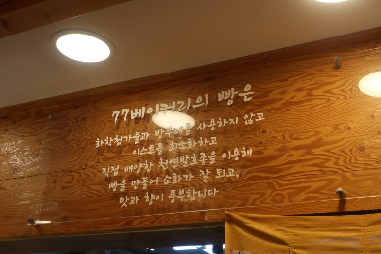 77베이커리 이미지