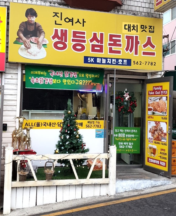 돈까스&닭강정 이미지