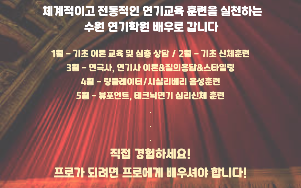 수원배우로갑니다연기학원 이미지