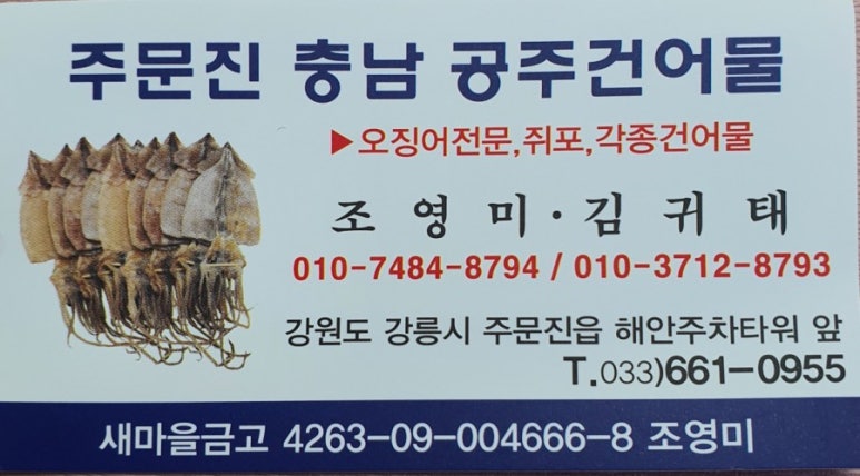 공주건어물 이미지