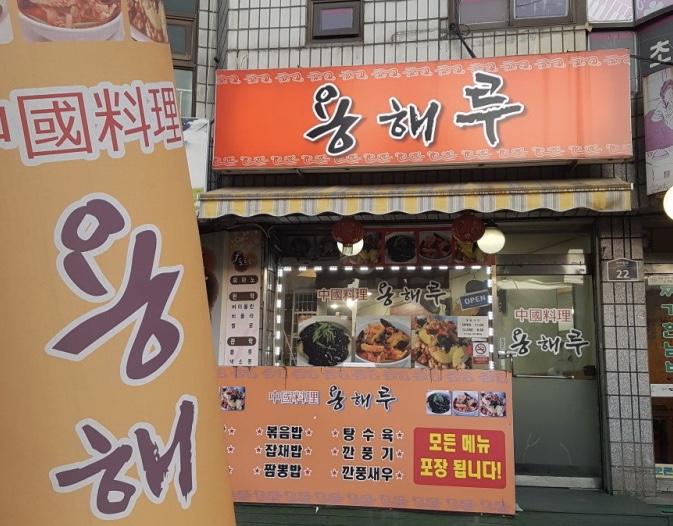 용해루 이미지