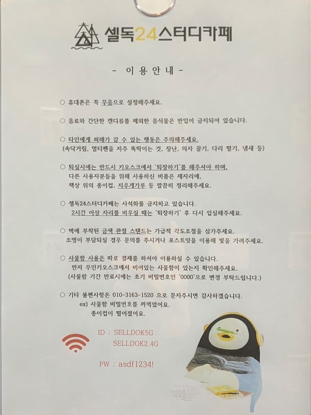 셀독24시스터디카페 이미지
