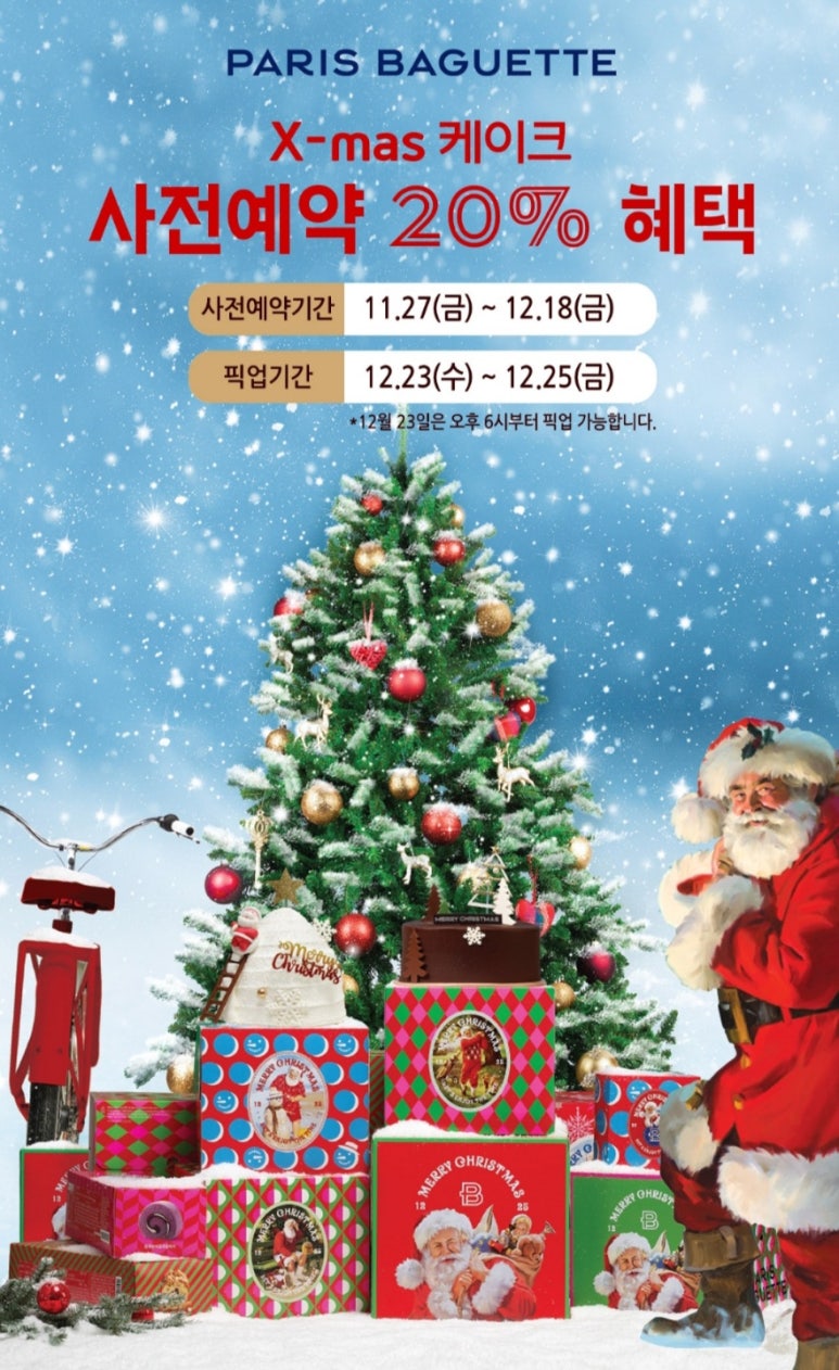 파리바케뜨 이미지