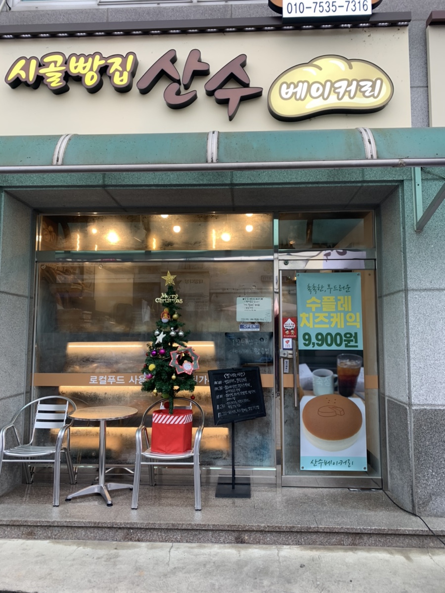 산수베이커리 이미지