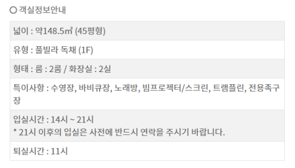 패밀리톡펜션 이미지