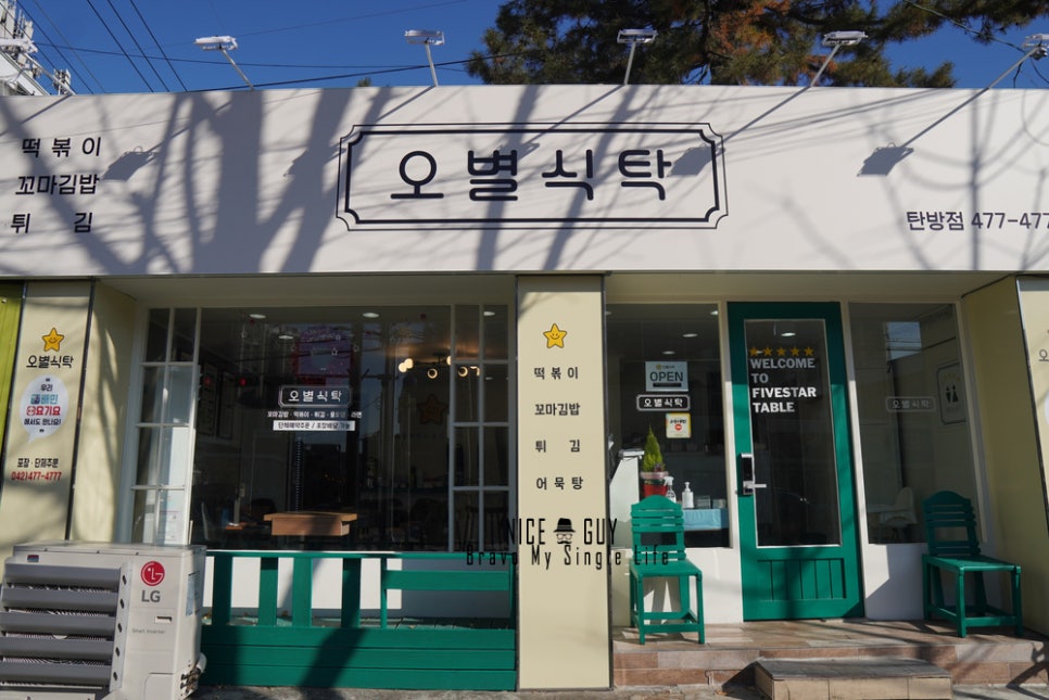 오별식탁 이미지
