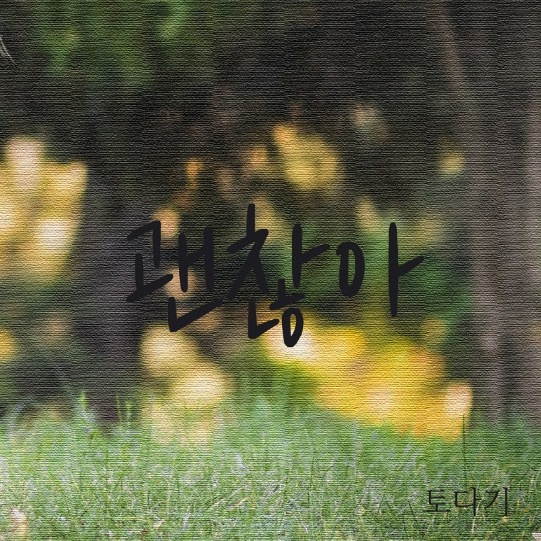 토다기 이미지