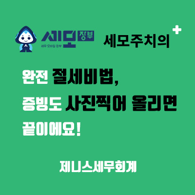 세모세무회계 이미지