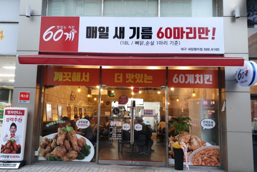 60계대구내당 이미지