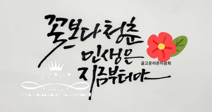 글라온캘리그라피 이미지