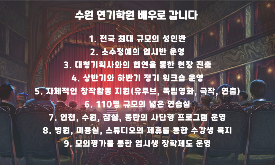 수원배우로갑니다연기학원 이미지