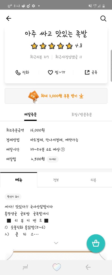 아주싸고맛있는족발 이미지