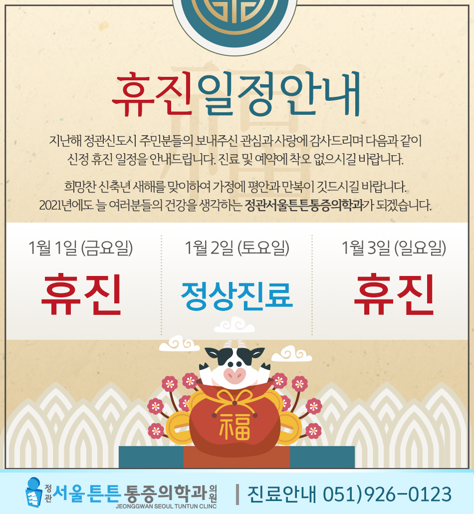정관서울튼튼마취통증의학과의원 이미지