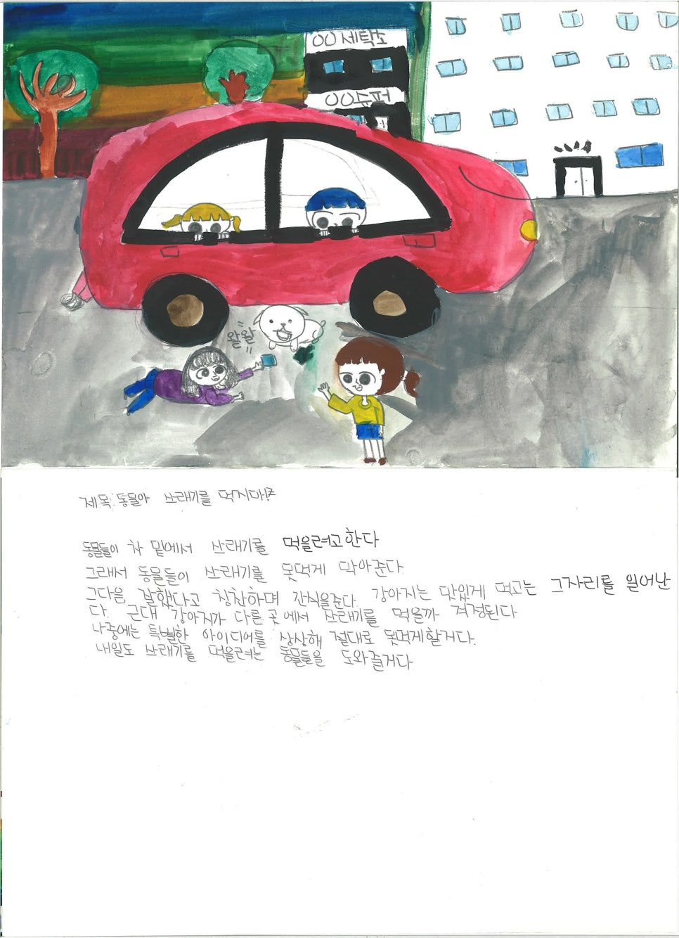 서수초등학교 이미지