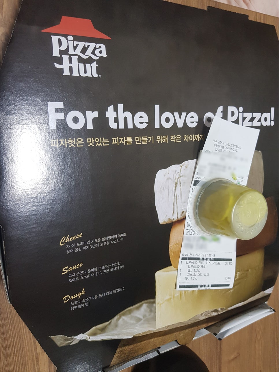 피자헛난곡 이미지