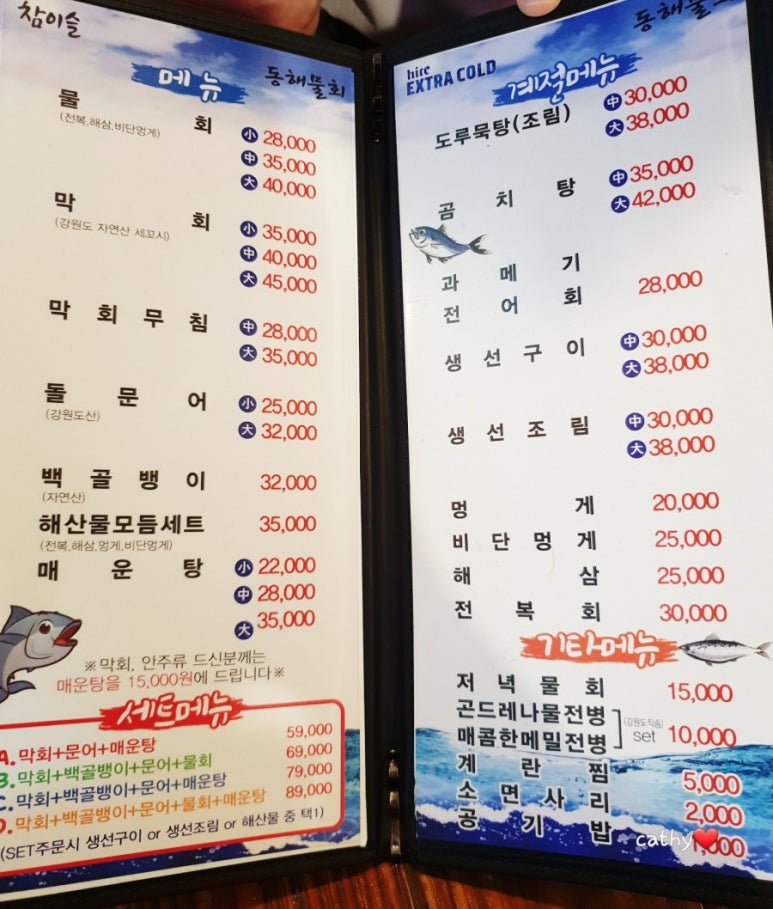 동해물회 이미지