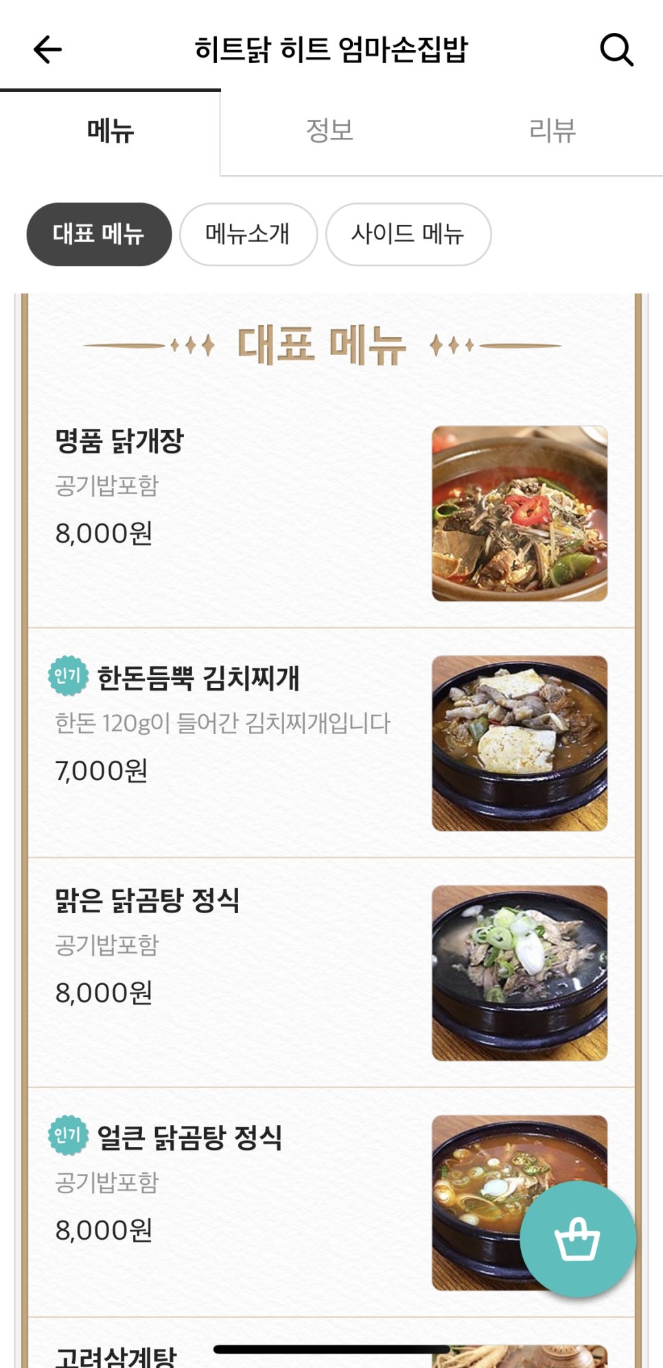 엄마손누룽지 이미지
